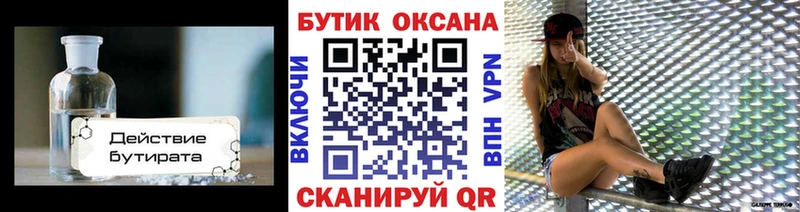 БУТИРАТ вода  продажа наркотиков  Глазов 