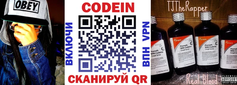 Codein напиток Lean (лин)  Глазов 